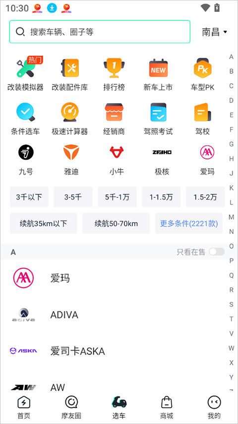 电摩范app截图