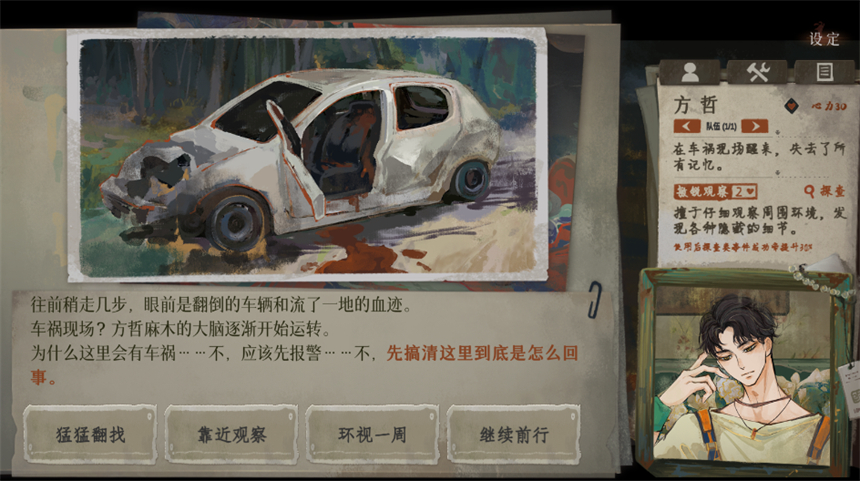 栖云异梦3溯源截图2