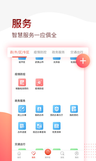 掌上南平截图