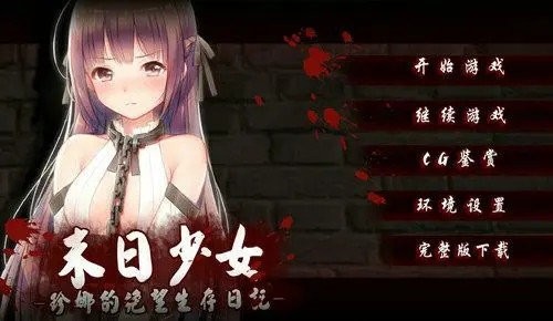 末日少女汉化版完整版2024(The Last Girl)截图