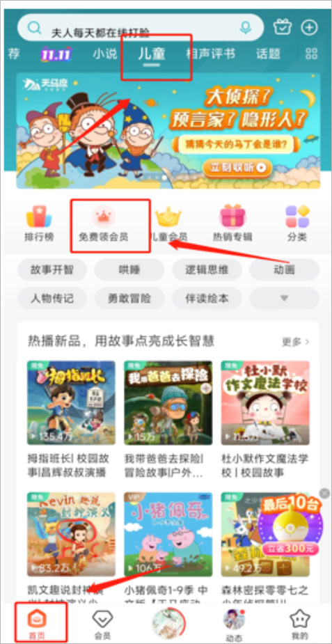 喜马拉雅儿童app截图