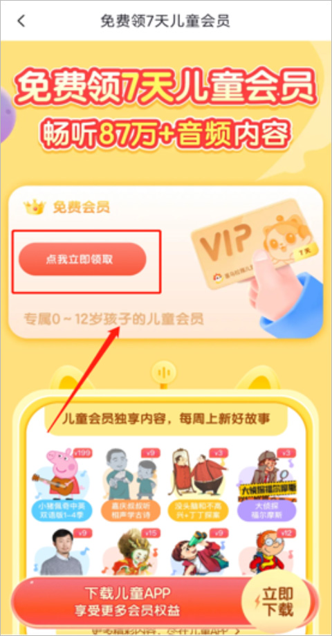 喜马拉雅儿童app截图