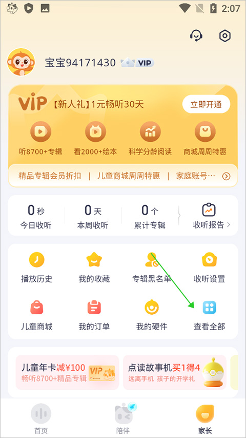 喜马拉雅儿童app截图