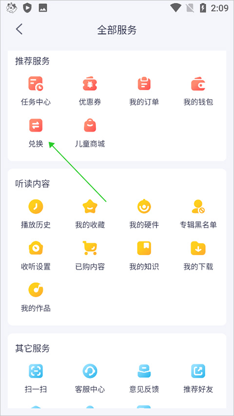 喜马拉雅儿童app截图