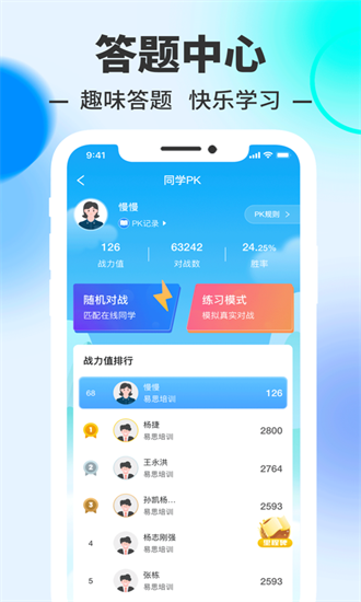 易思培训截图
