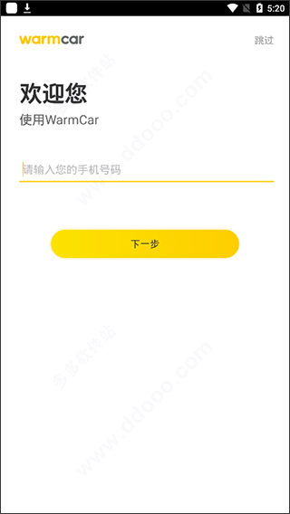 WarmCar共享汽车app截图