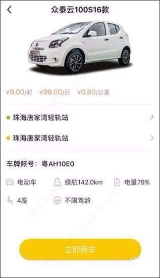 WarmCar共享汽车app截图