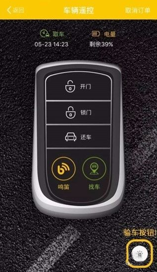 WarmCar共享汽车app截图