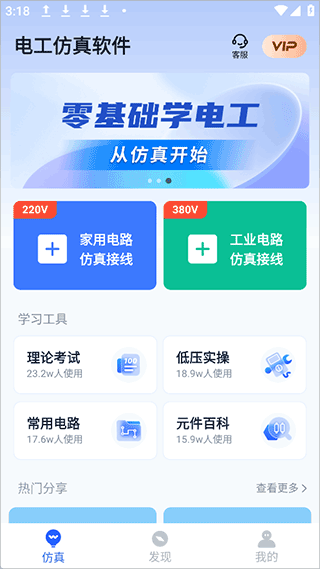 电工仿真软件app截图