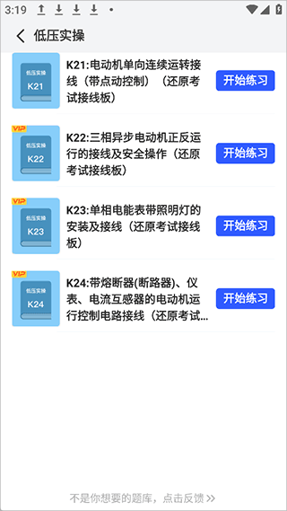 电工仿真软件app截图