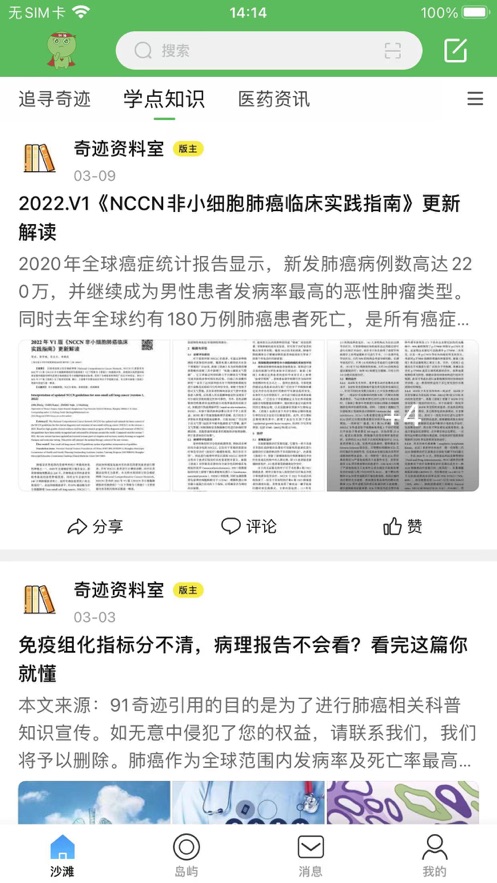 91奇迹截图0
