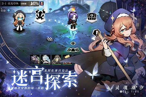 灵魂潮汐截图0