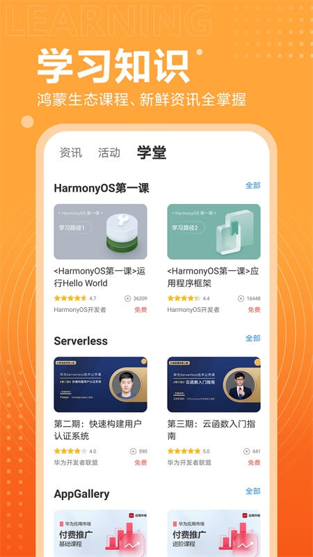 开发者联盟app截图