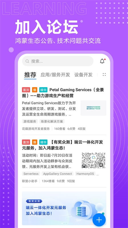 开发者联盟app截图