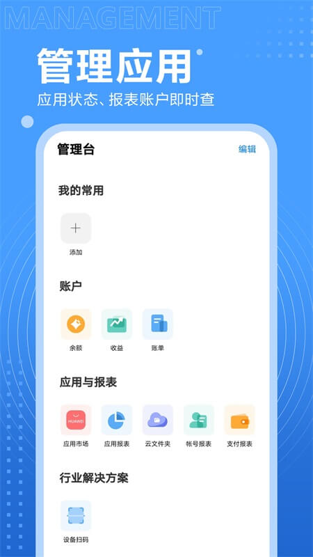 开发者联盟app截图