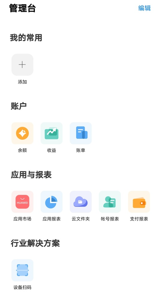 开发者联盟app截图