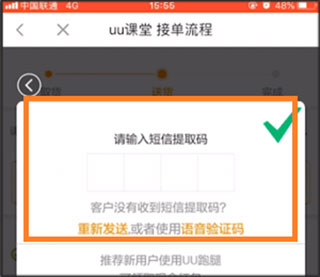 UU跑腿骑手app官方版截图