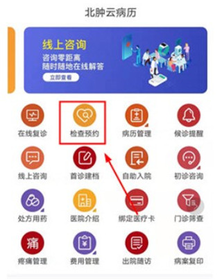 北肿云病历app截图