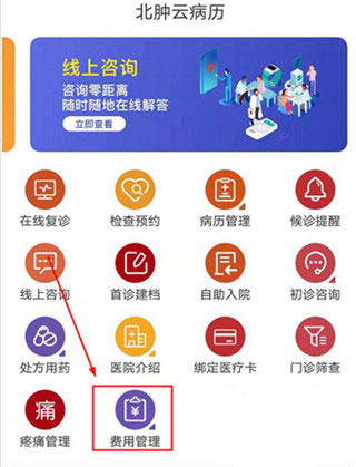 北肿云病历app截图