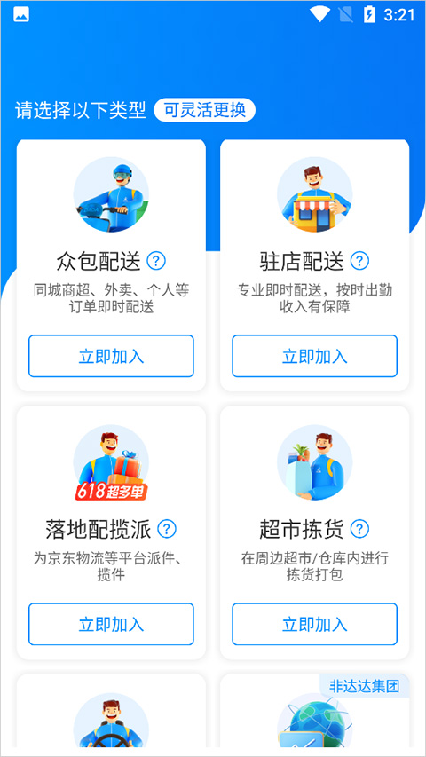 达达汽车配送app截图
