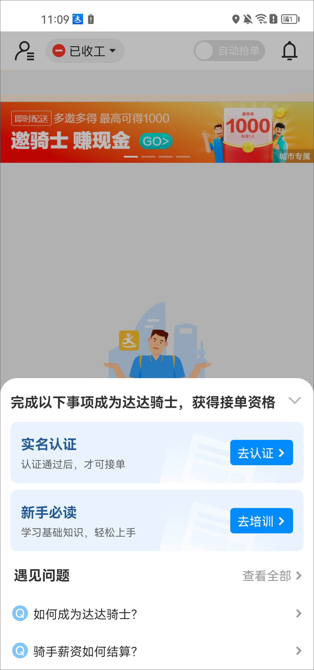 达达汽车配送app截图