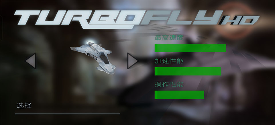 超音速飞行中文版截图