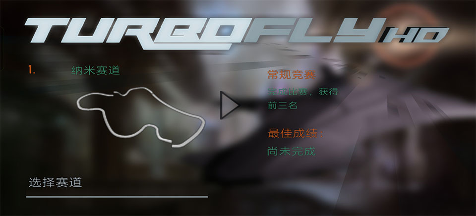 超音速飞行中文版截图