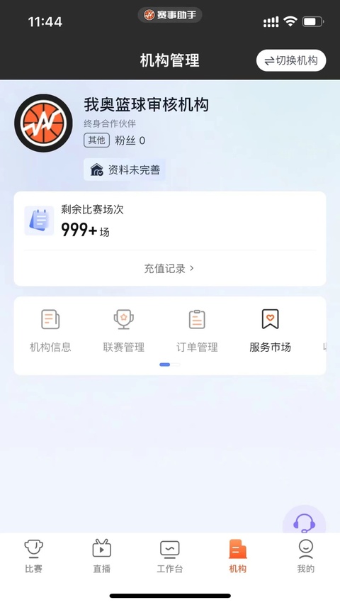 赛事助手app截图