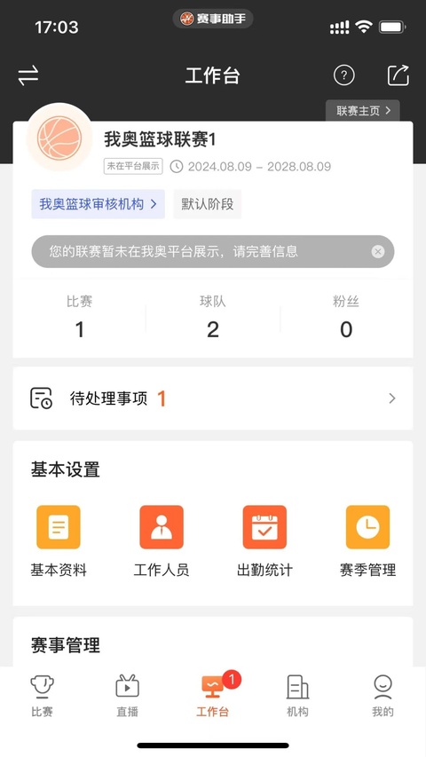 赛事助手app截图