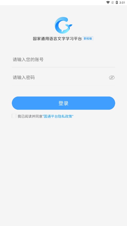 畅言国语截图