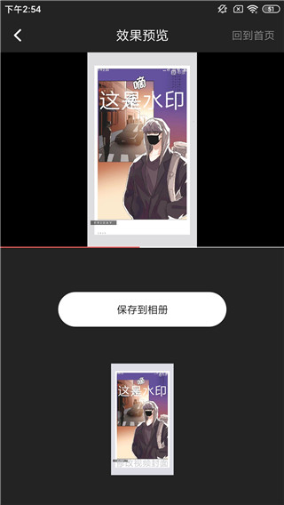 水印宝最新版本截图