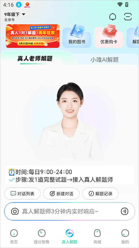 武老师快答app截图