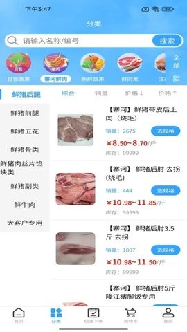 寨河鲜生截图