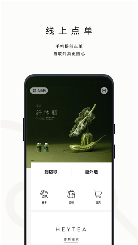 喜茶app截图