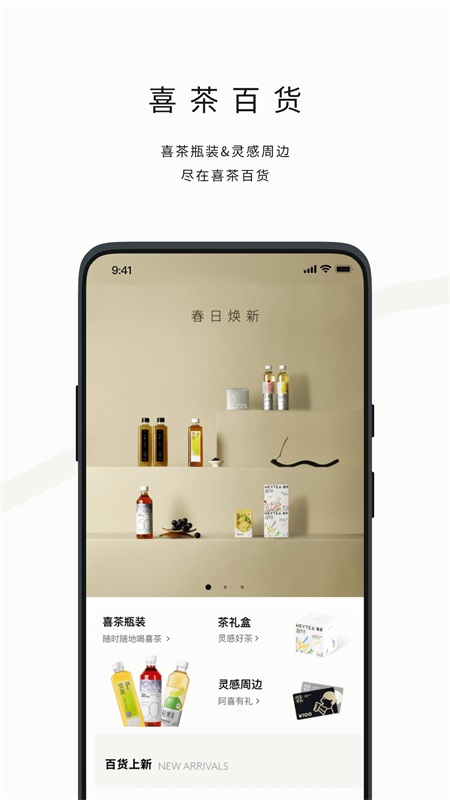 喜茶app截图