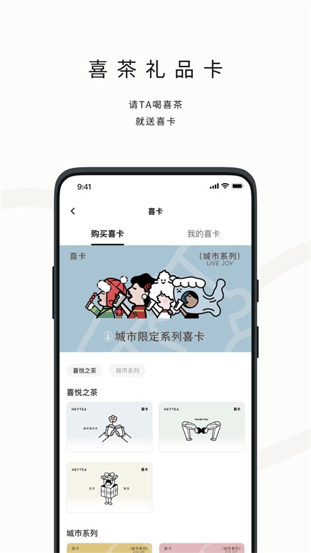 喜茶app截图