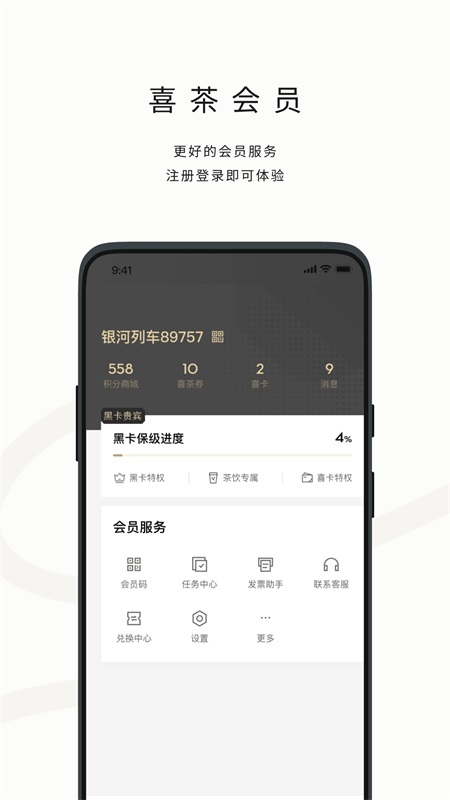 喜茶app截图