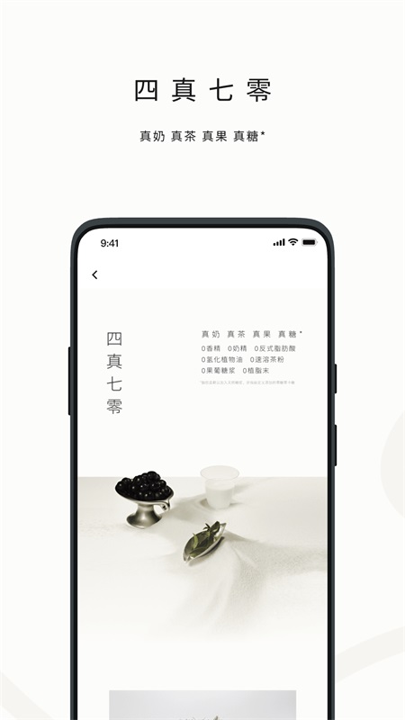 喜茶app截图