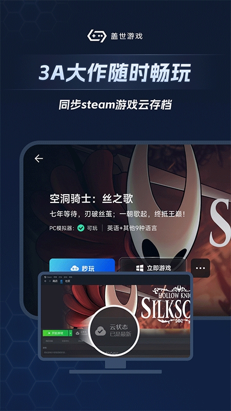 盖世游戏app截图