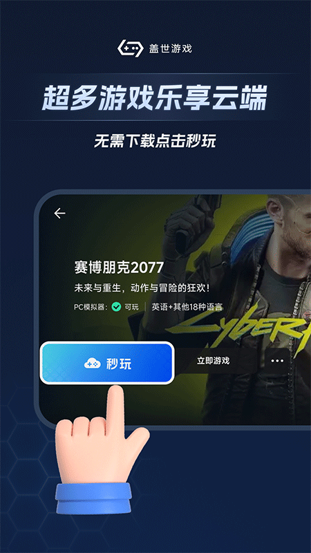 盖世游戏app截图