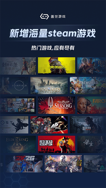 盖世游戏app截图
