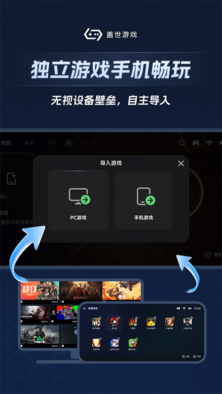 盖世游戏app截图