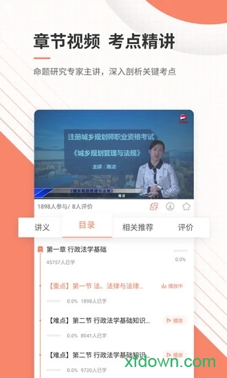 城乡规划师准题库截图0