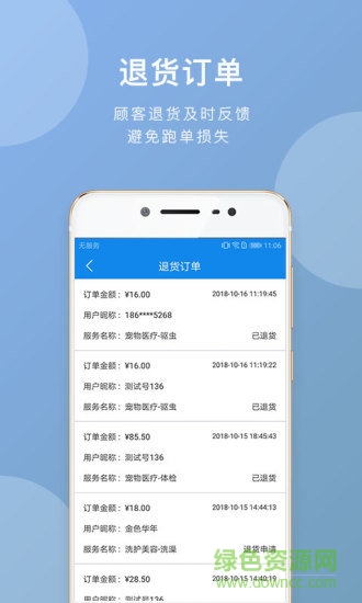 轻松宠商户版截图0