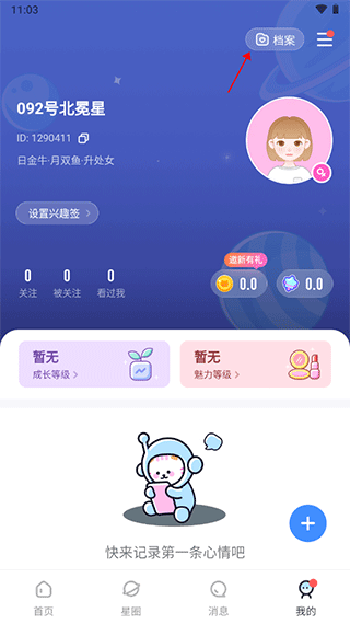 知星app截图0