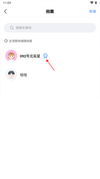知星app截图1
