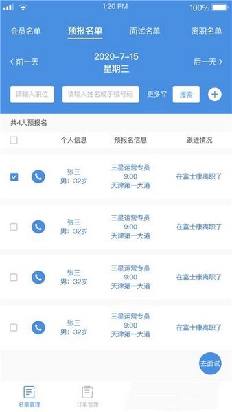 工作来了截图