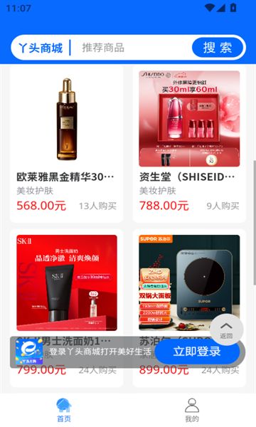 丫头e购截图0