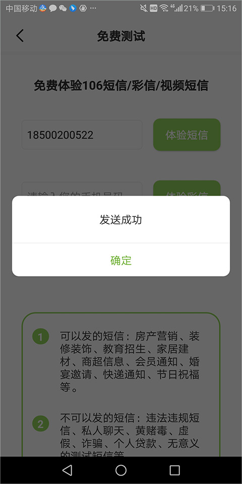 通讯录短信群发平台app截图2
