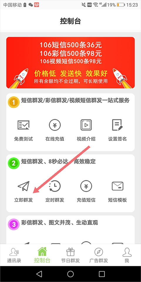 通讯录短信群发平台app截图4